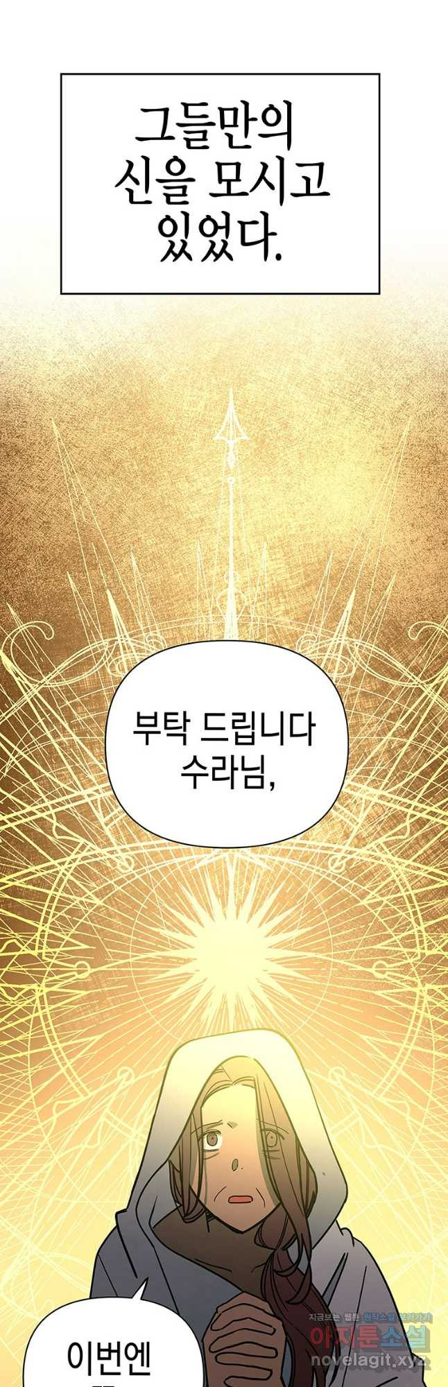 귀의 하나이다 68화 5