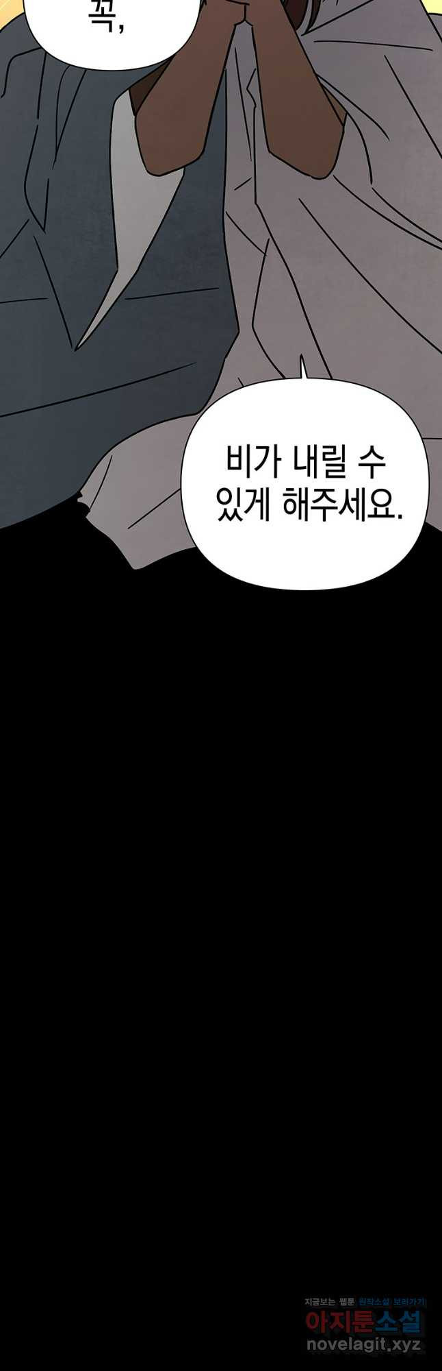 귀의 하나이다 68화 6