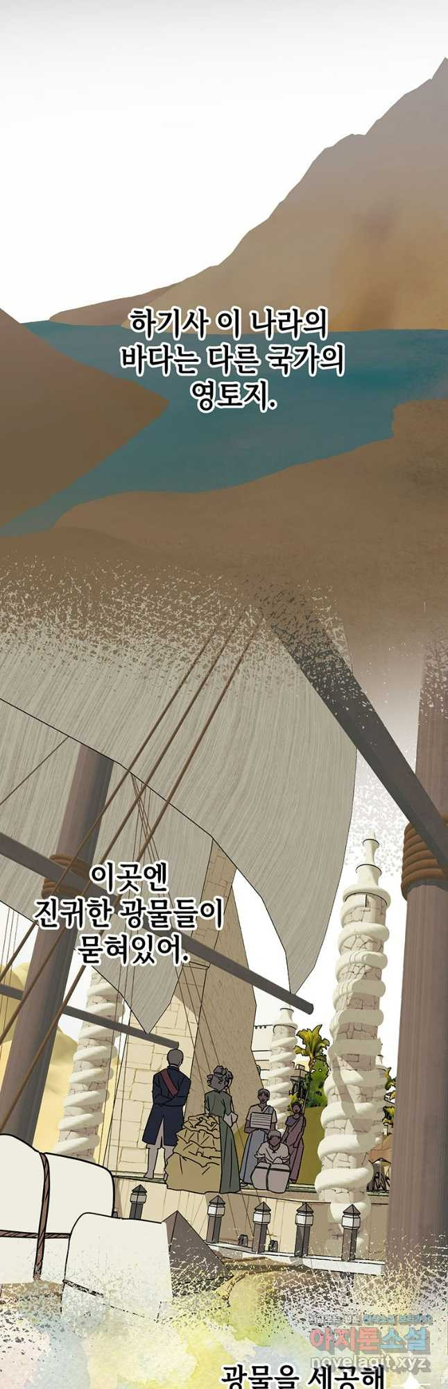 귀의 하나이다 68화 10