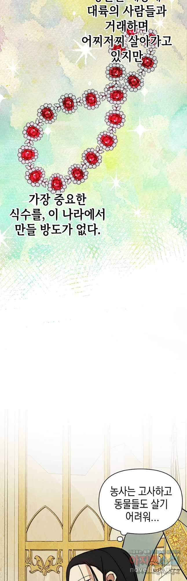 귀의 하나이다 68화 11