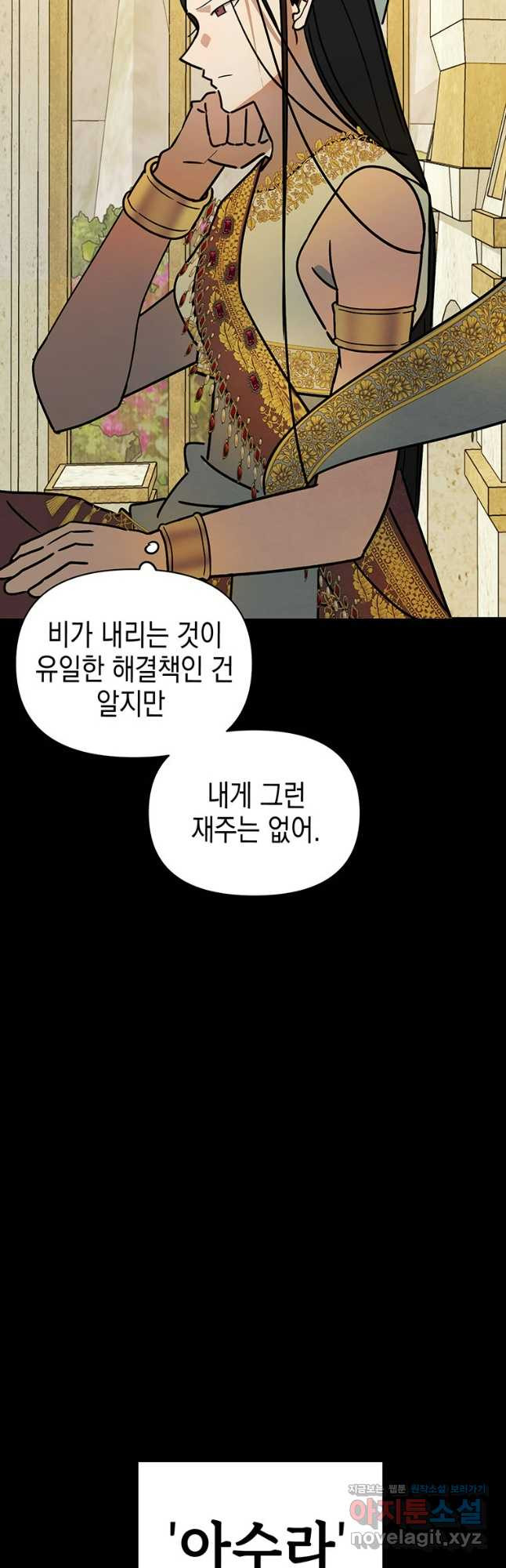 귀의 하나이다 68화 12