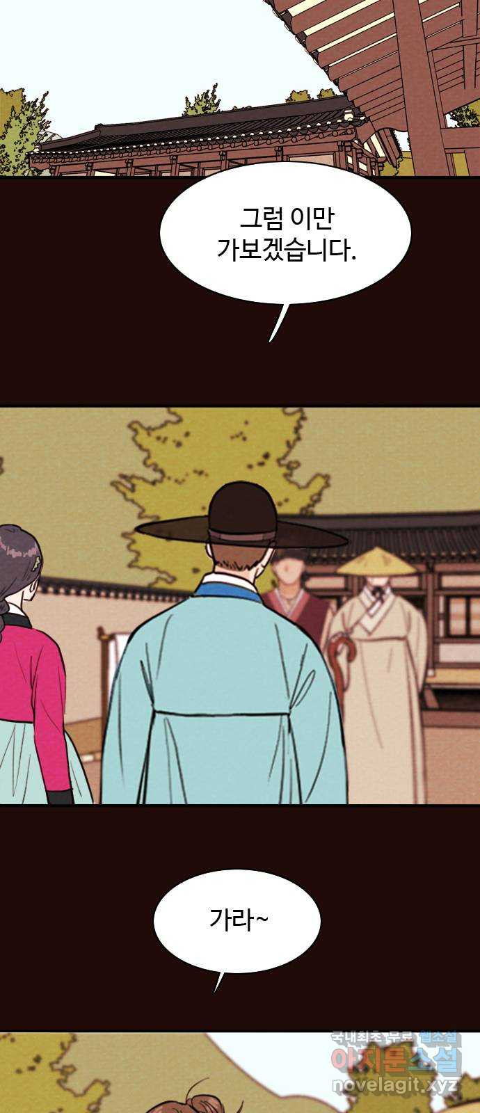 유월의 소한 81화 2