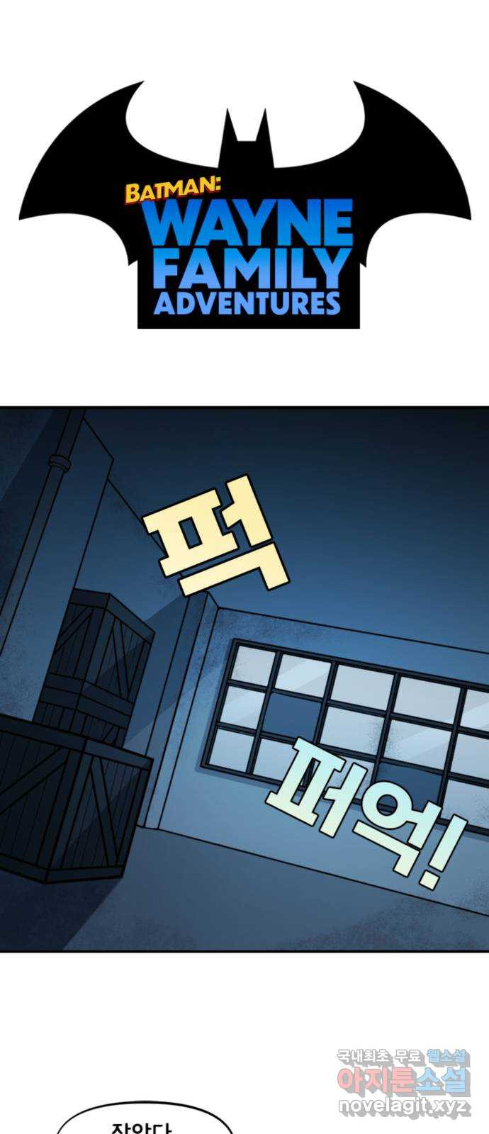 배트맨: 웨인 패밀리 어드벤처 109화 : 박사 1