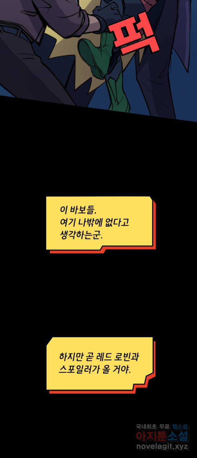 배트맨: 웨인 패밀리 어드벤처 109화 : 박사 3