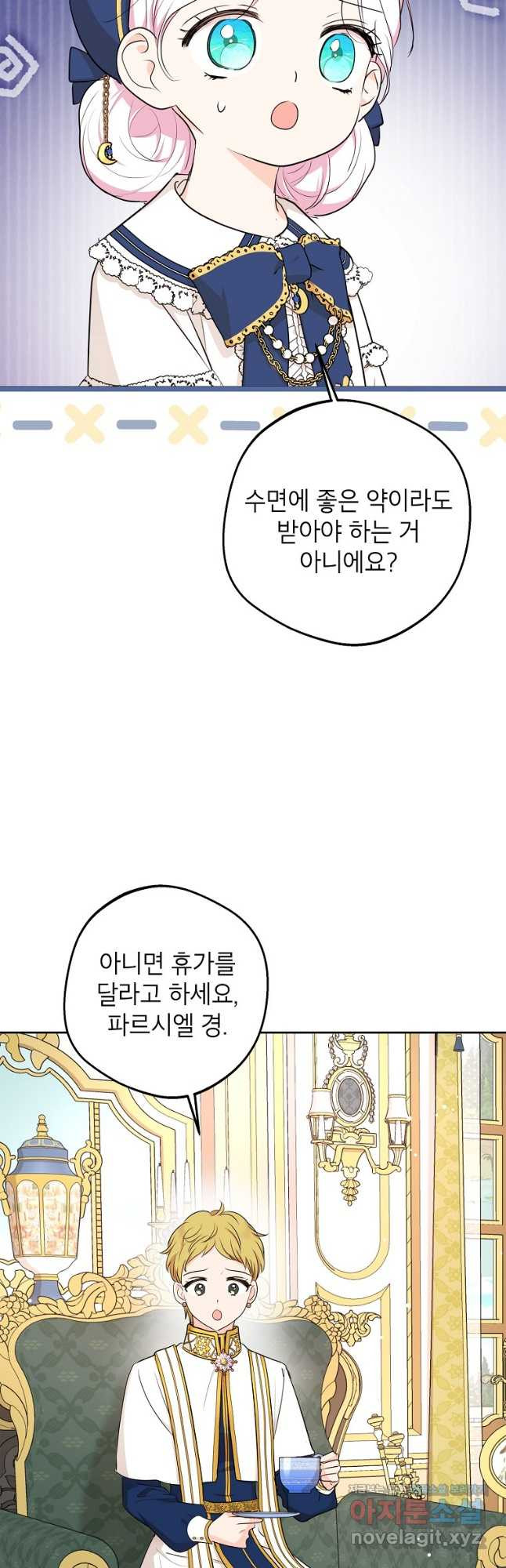 사생아 공주로 살아남기 79화 3