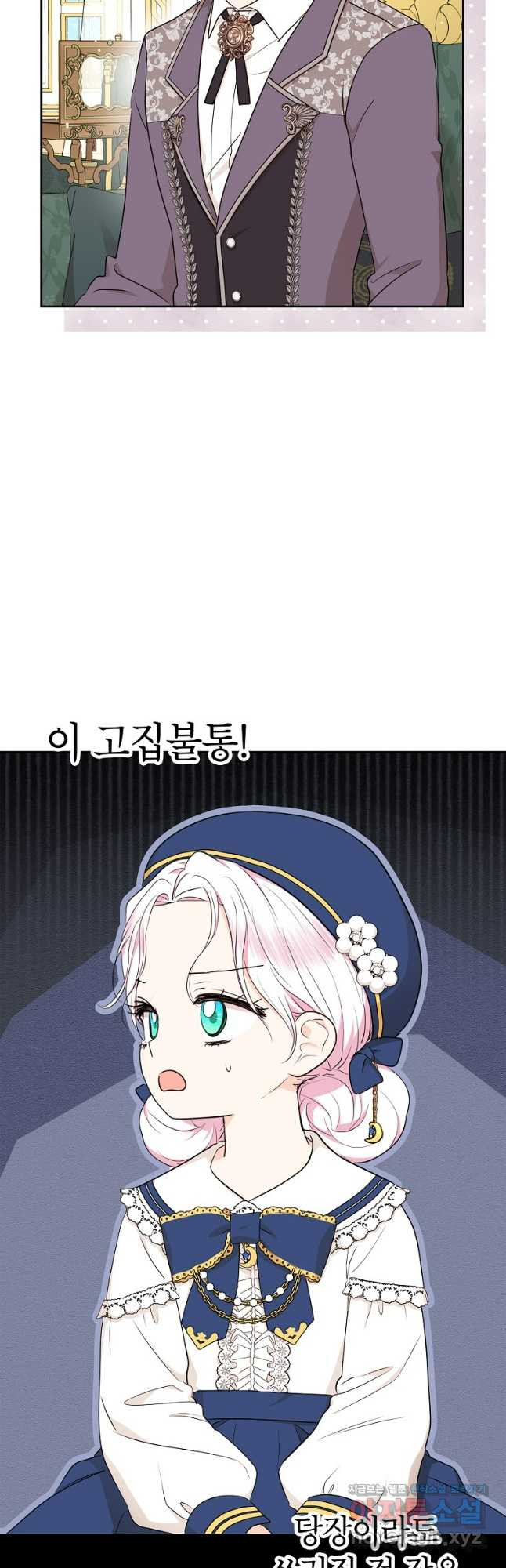사생아 공주로 살아남기 79화 5