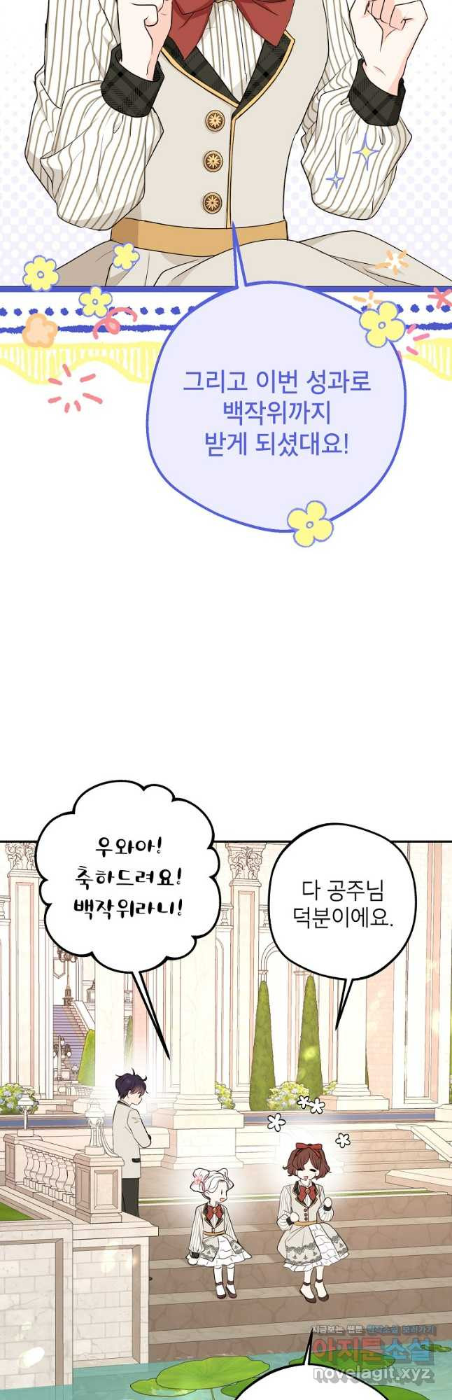 사생아 공주로 살아남기 79화 8