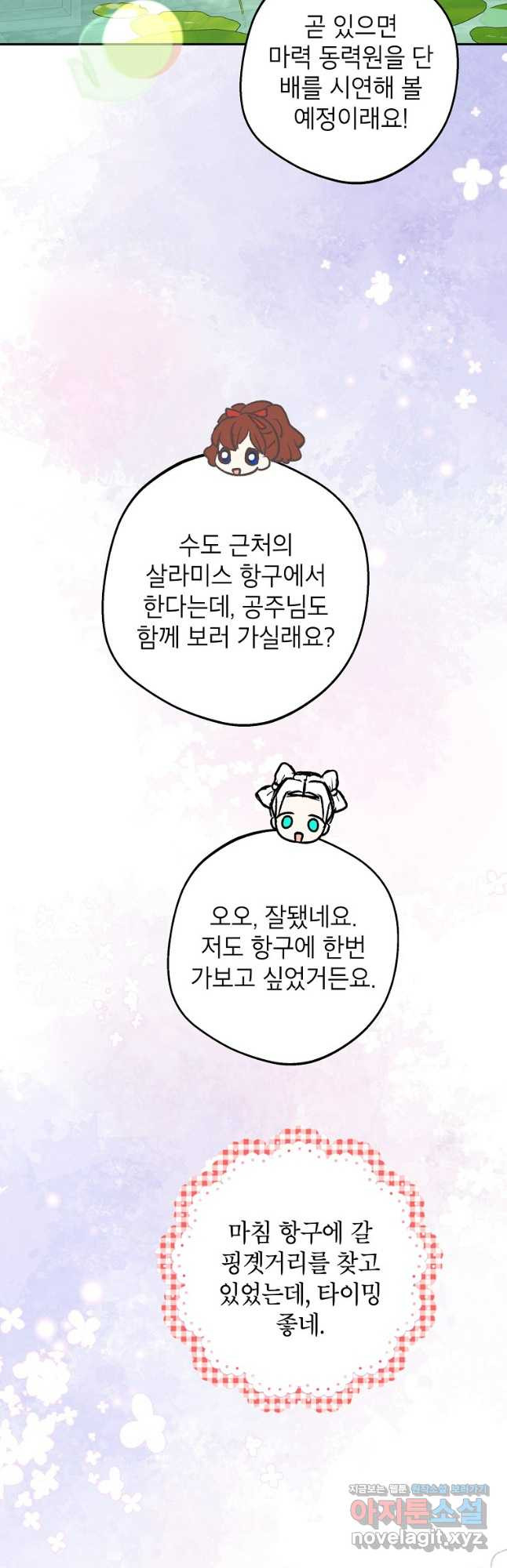 사생아 공주로 살아남기 79화 9