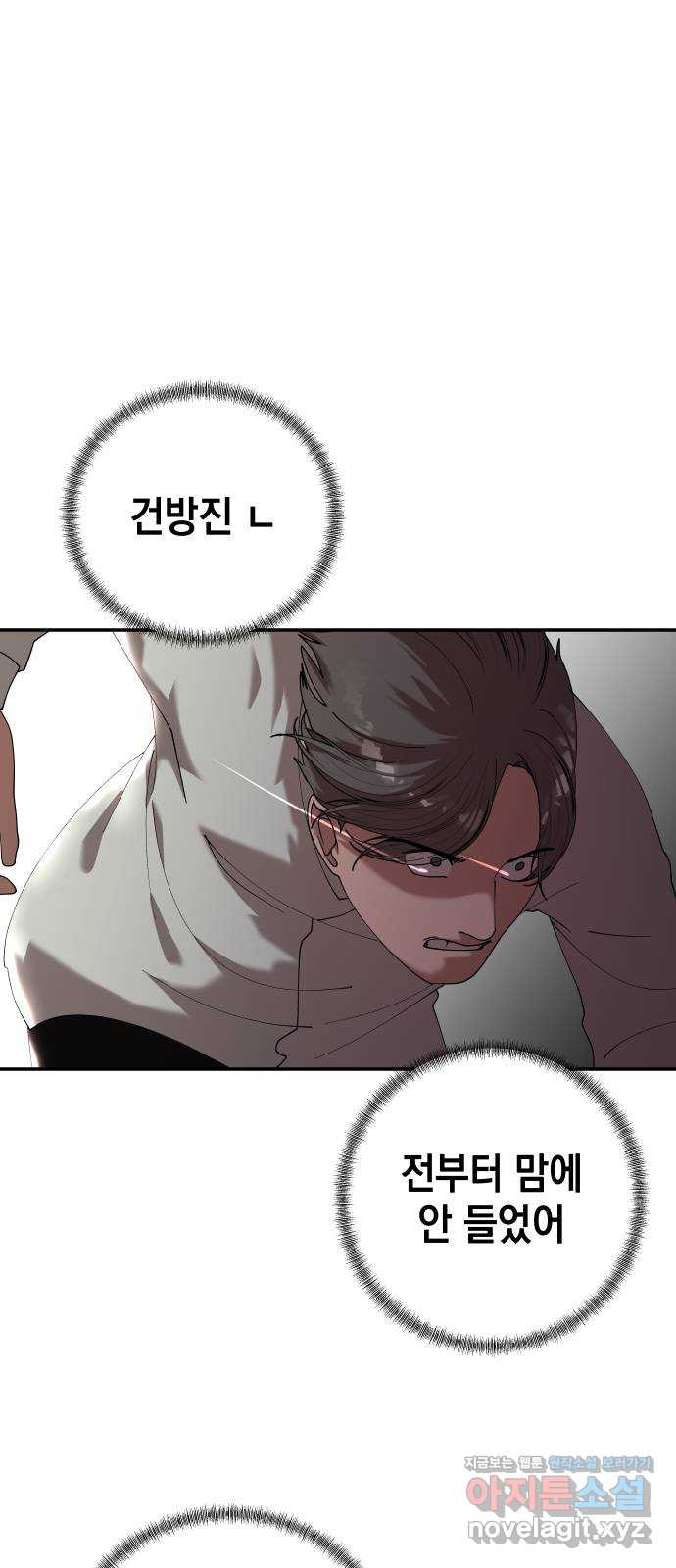 관계중독 24화 3