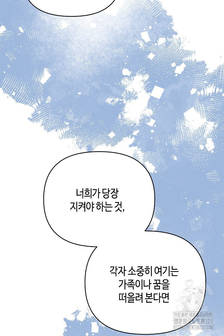 불멸자의 마지막 정리 51화 4