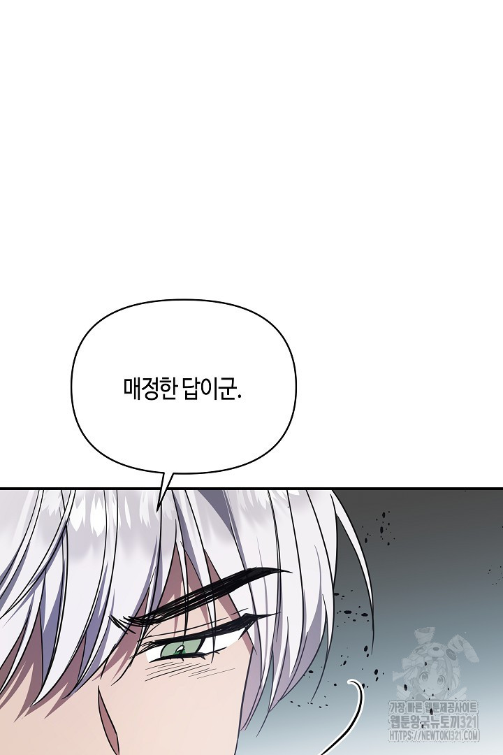 불멸자의 마지막 정리 51화 7