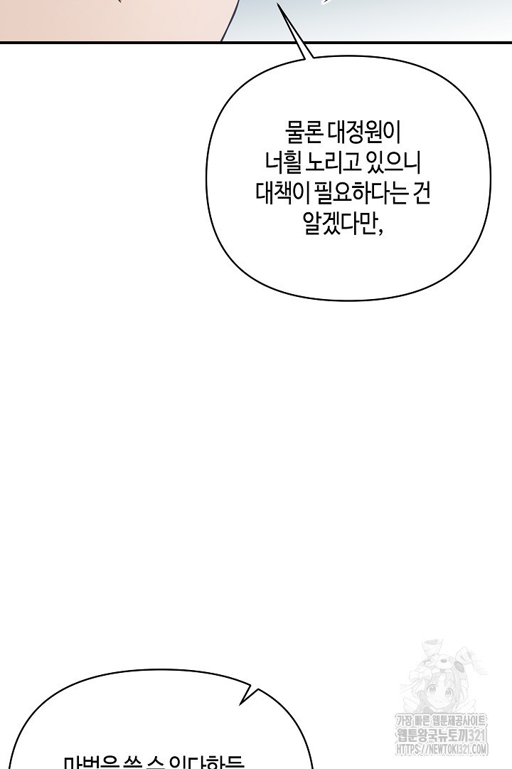 불멸자의 마지막 정리 51화 8