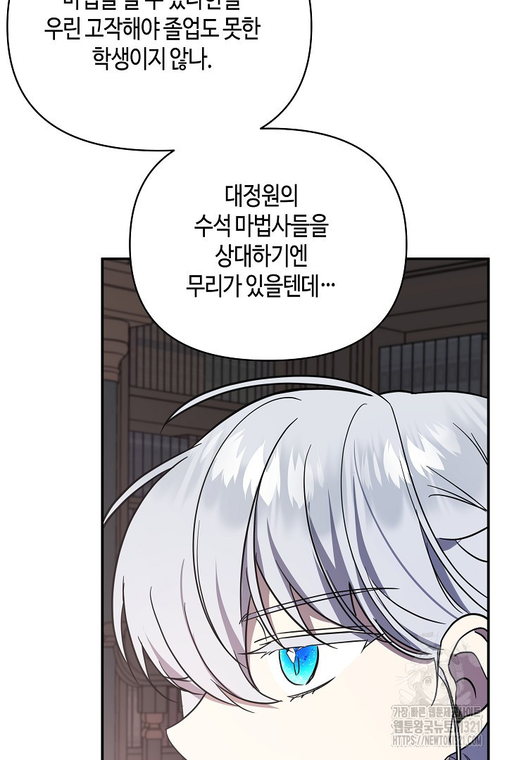 불멸자의 마지막 정리 51화 9