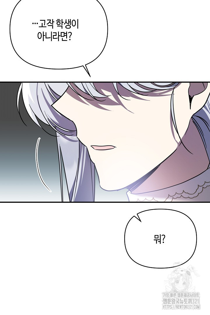 불멸자의 마지막 정리 51화 11