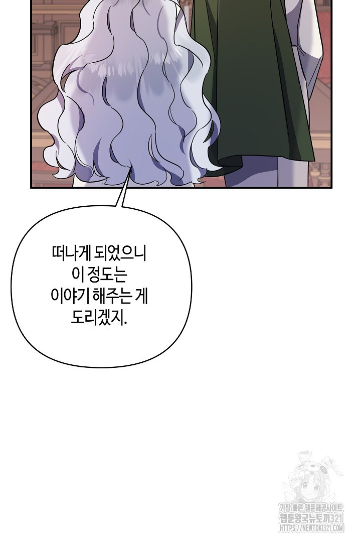 불멸자의 마지막 정리 51화 13