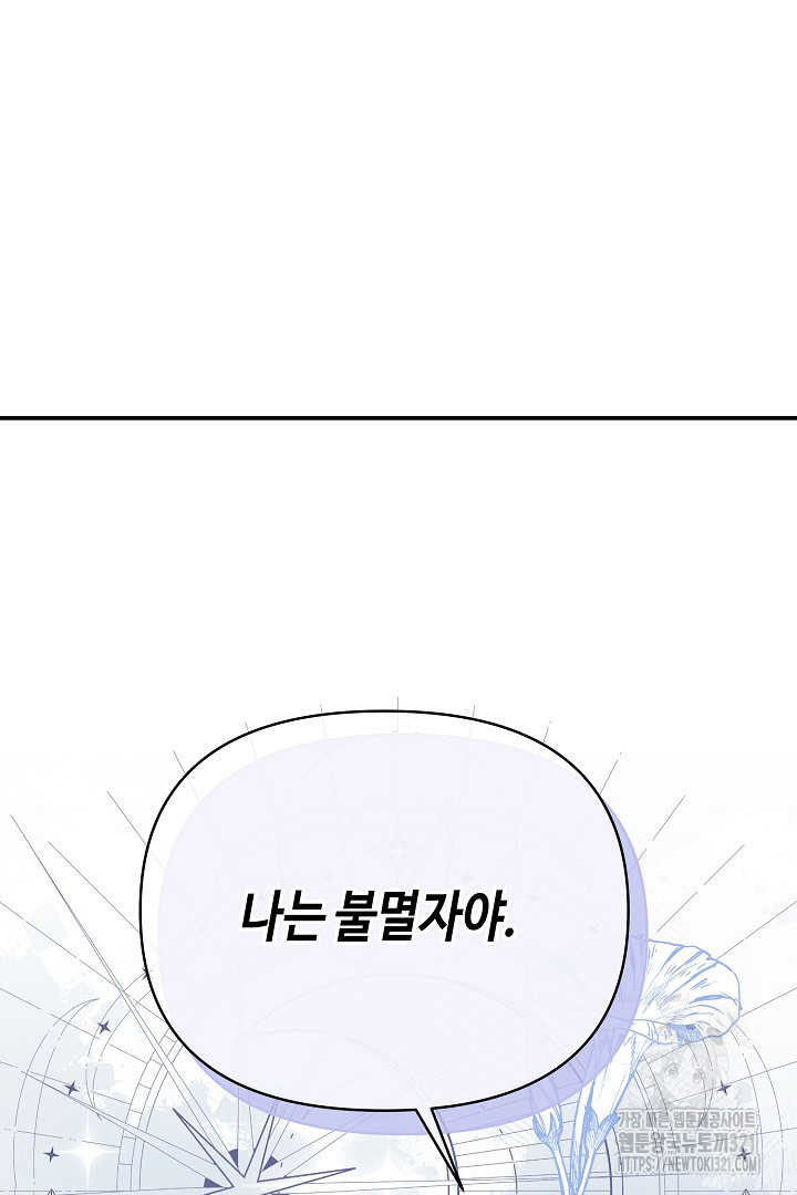 불멸자의 마지막 정리 51화 15