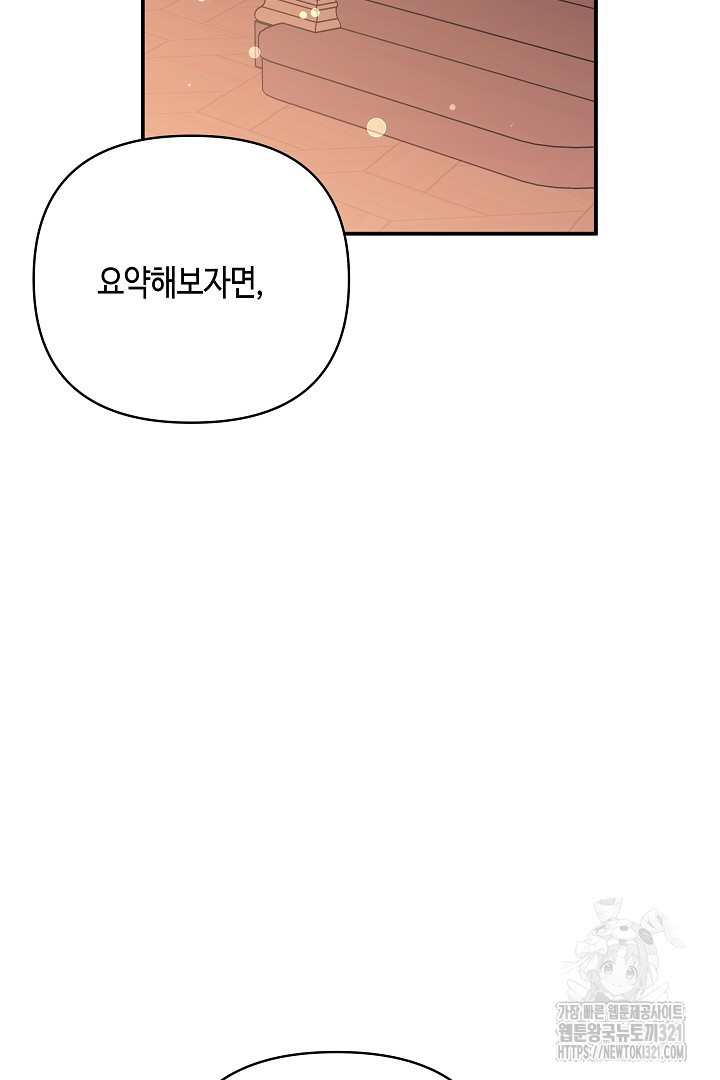 불멸자의 마지막 정리 51화 21
