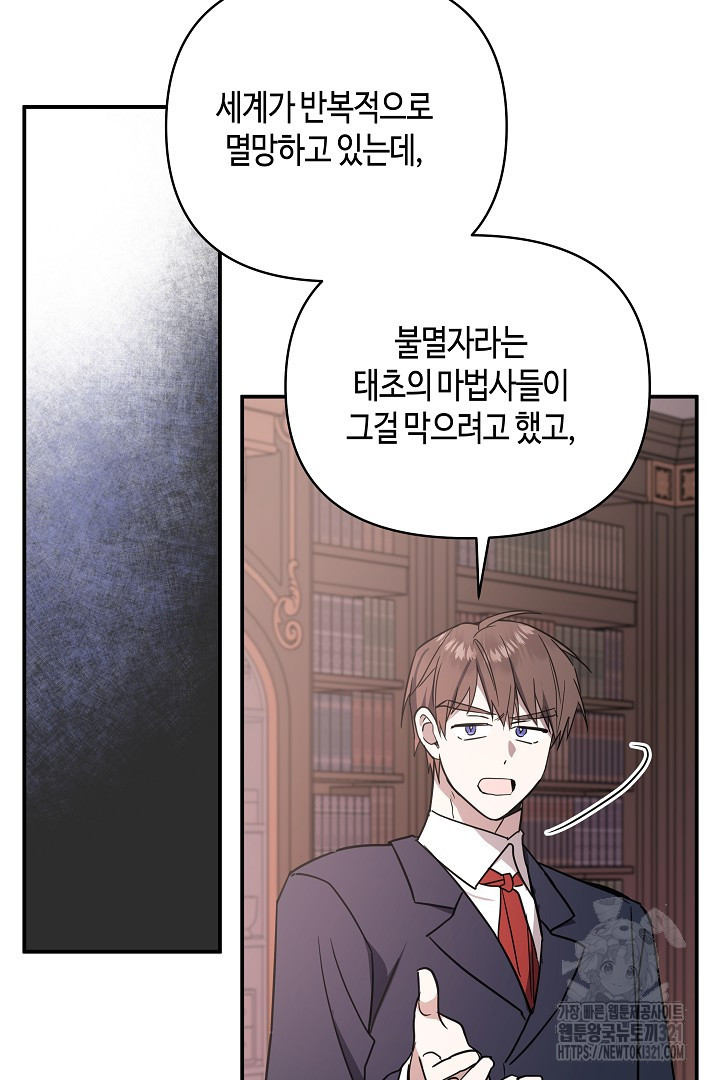 불멸자의 마지막 정리 51화 22