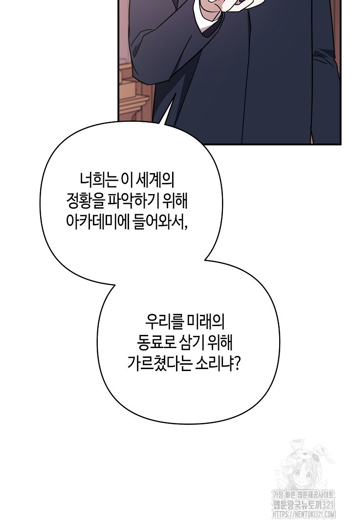 불멸자의 마지막 정리 51화 23