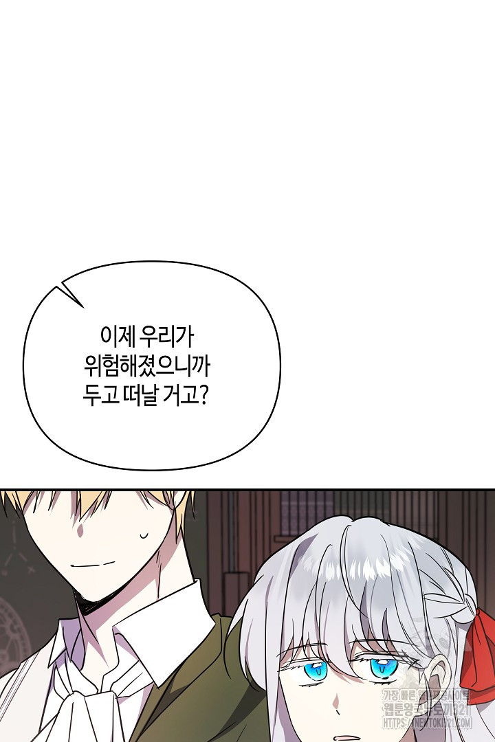 불멸자의 마지막 정리 51화 24
