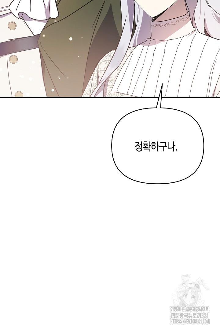 불멸자의 마지막 정리 51화 25