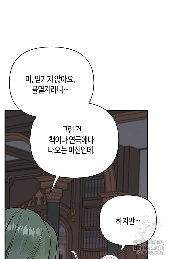 불멸자의 마지막 정리 51화 26