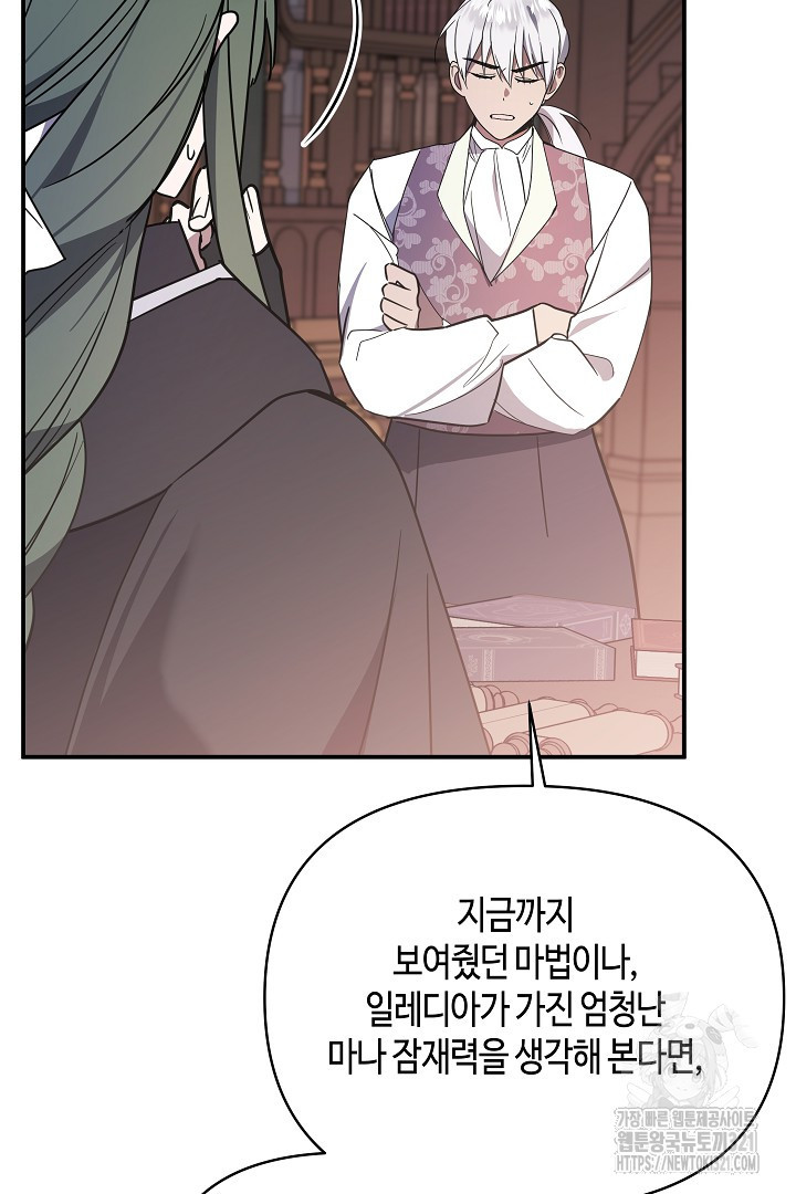불멸자의 마지막 정리 51화 27