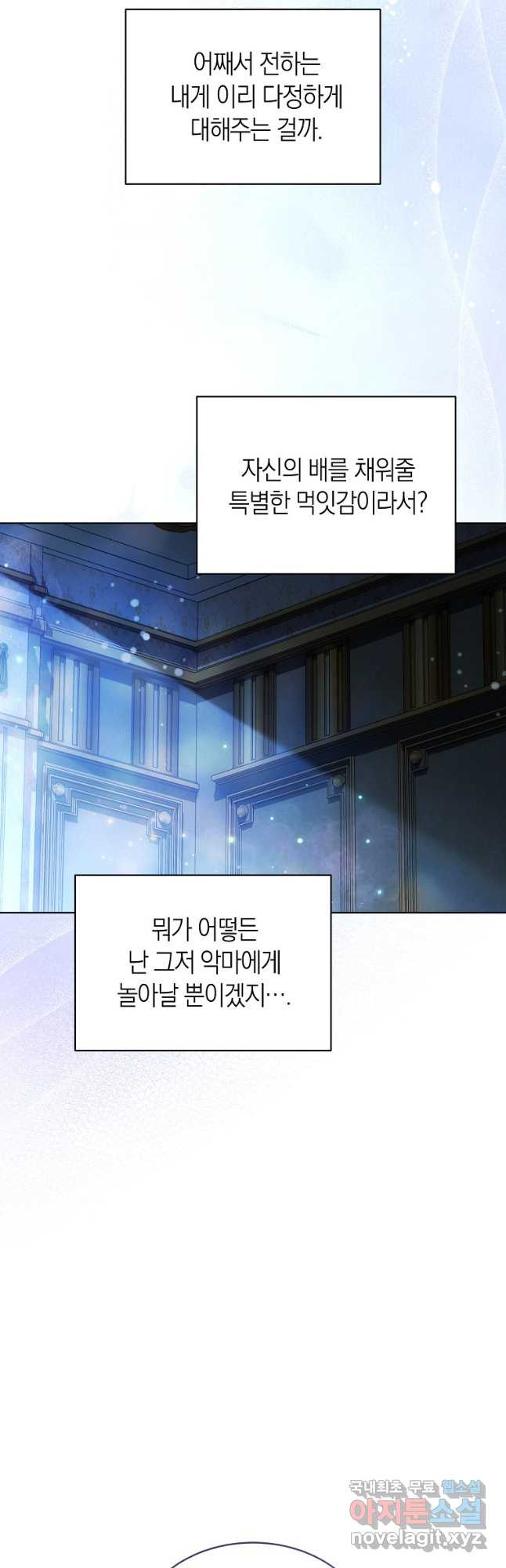 악마를 배불리는 법 62화 8