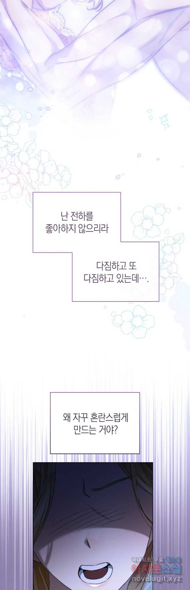 악마를 배불리는 법 62화 10