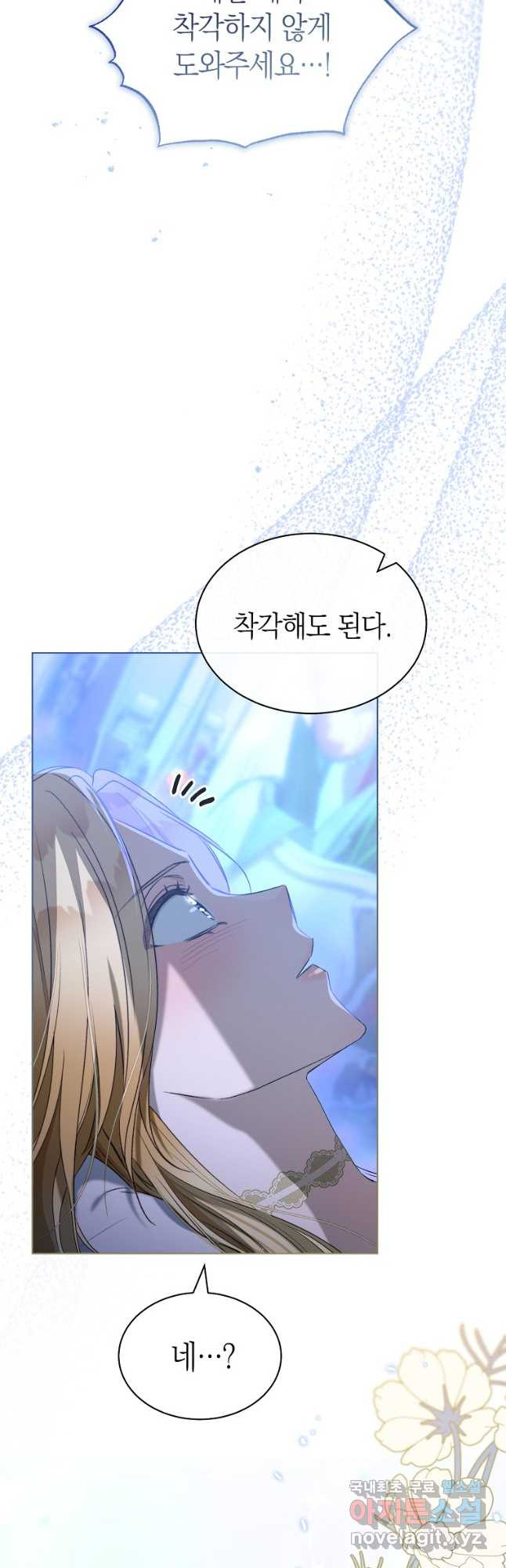 악마를 배불리는 법 62화 13