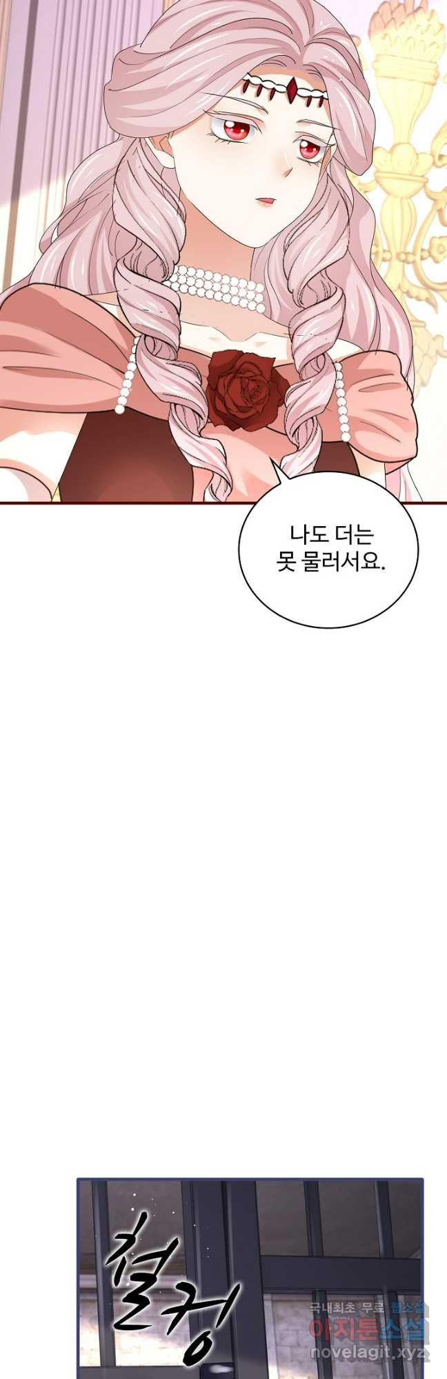 사랑받는 왕녀가 되고 싶어 133화 4