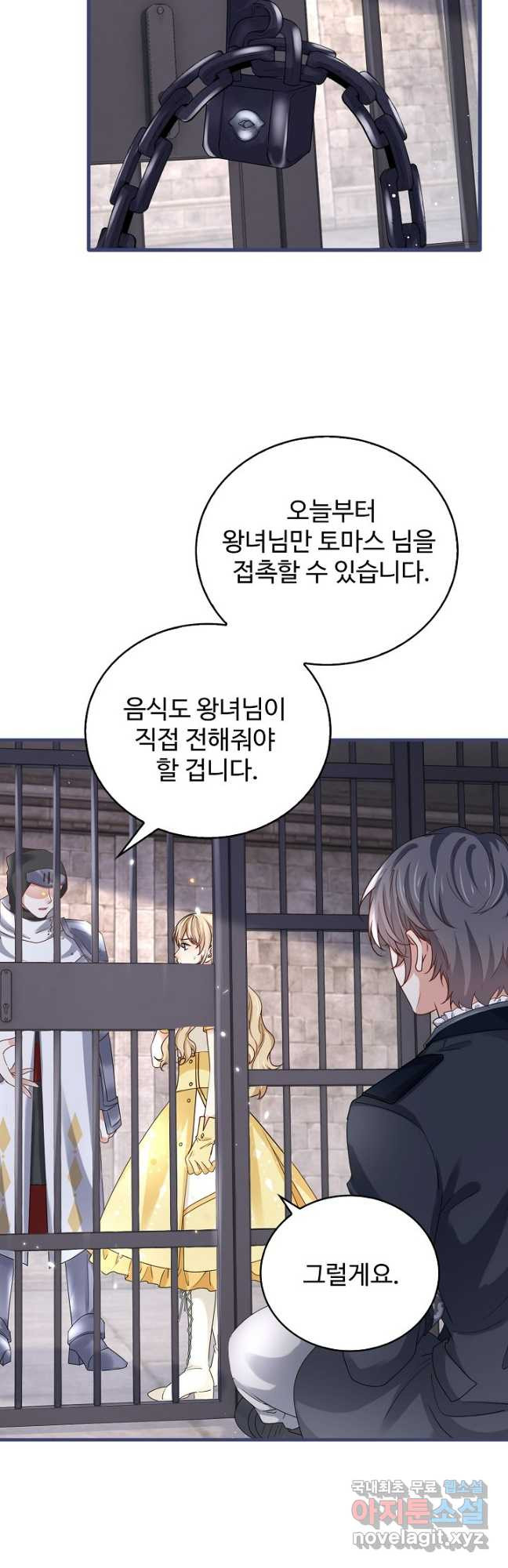 사랑받는 왕녀가 되고 싶어 133화 5