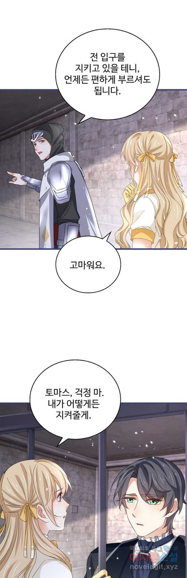 사랑받는 왕녀가 되고 싶어 133화 6