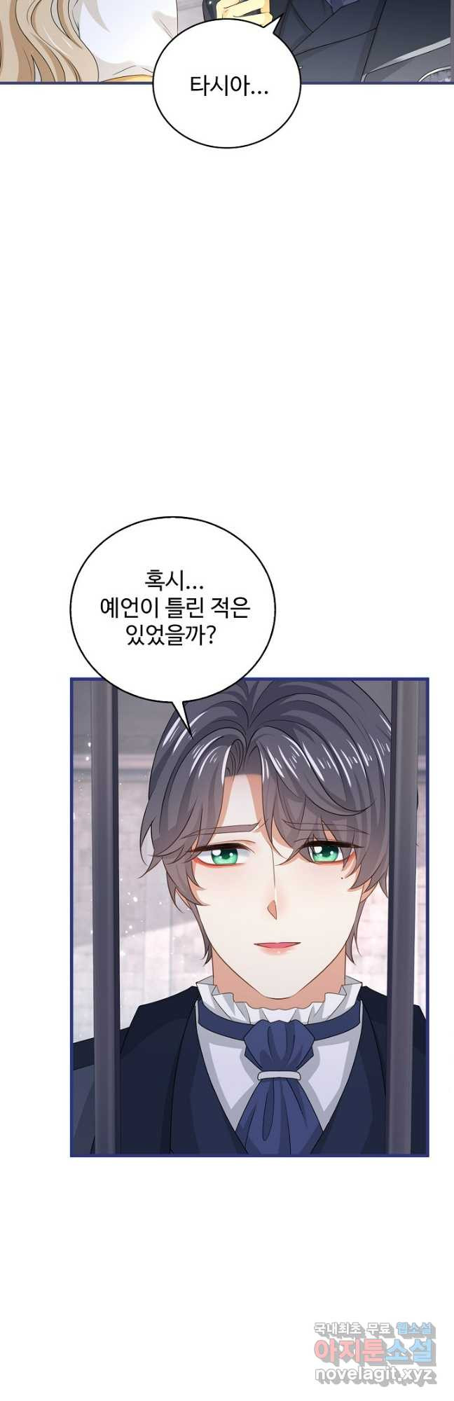 사랑받는 왕녀가 되고 싶어 133화 7