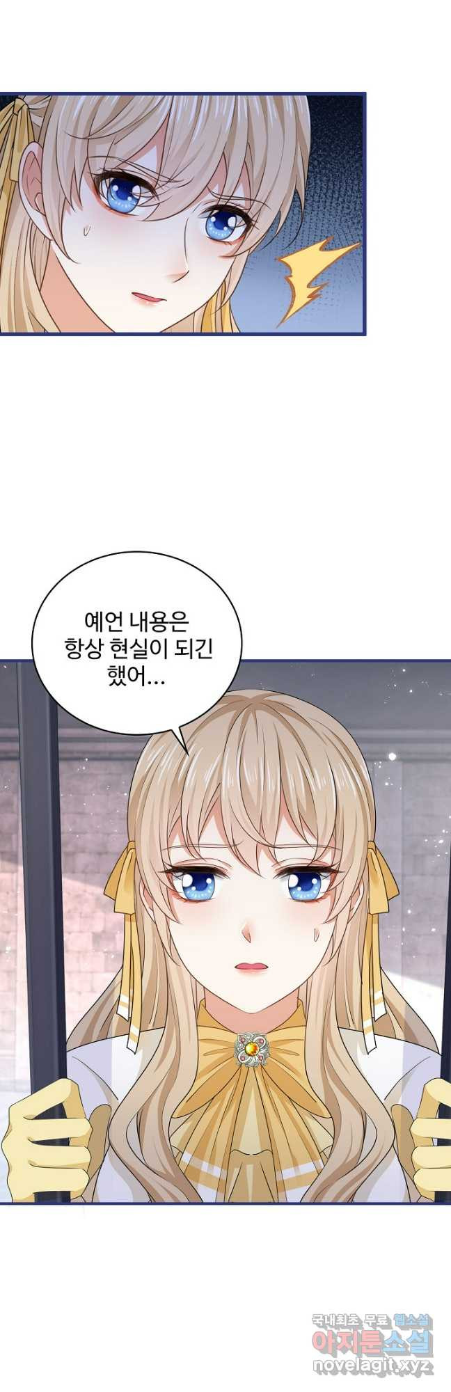 사랑받는 왕녀가 되고 싶어 133화 8
