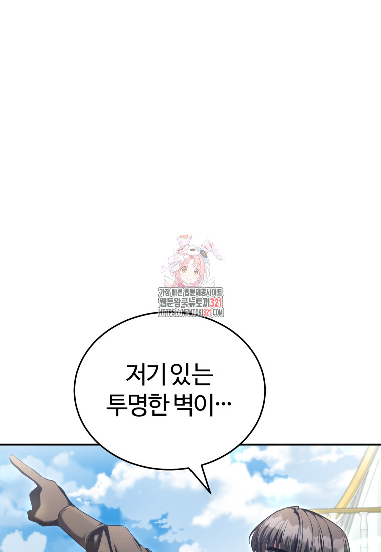 만렙으로 사는 법 78화 1
