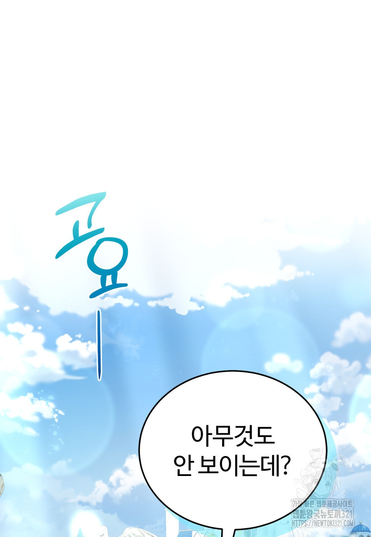 만렙으로 사는 법 78화 4