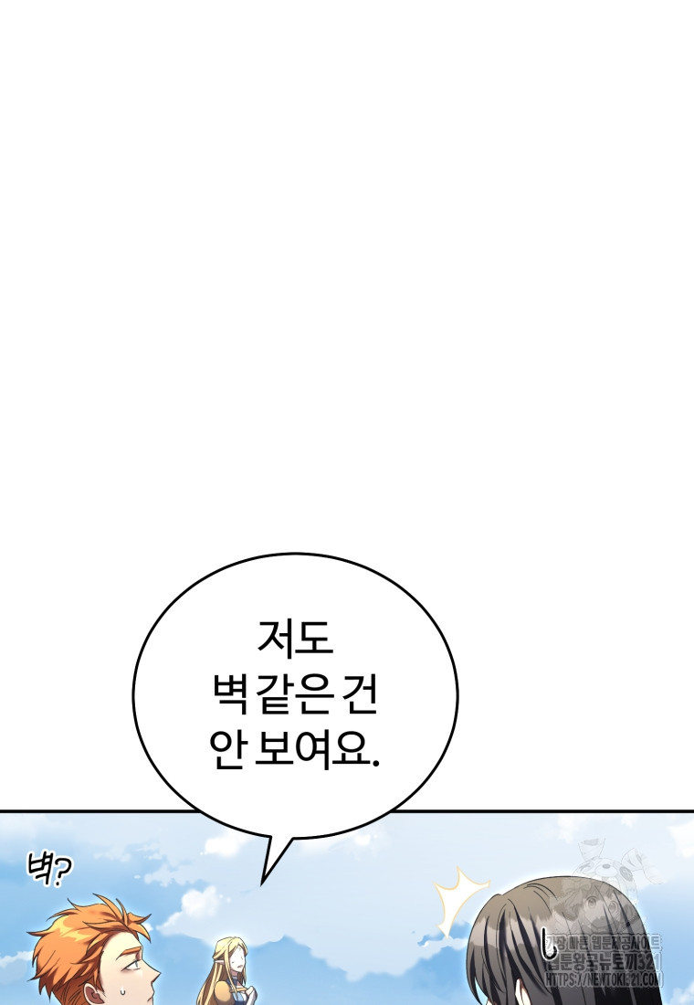 만렙으로 사는 법 78화 8