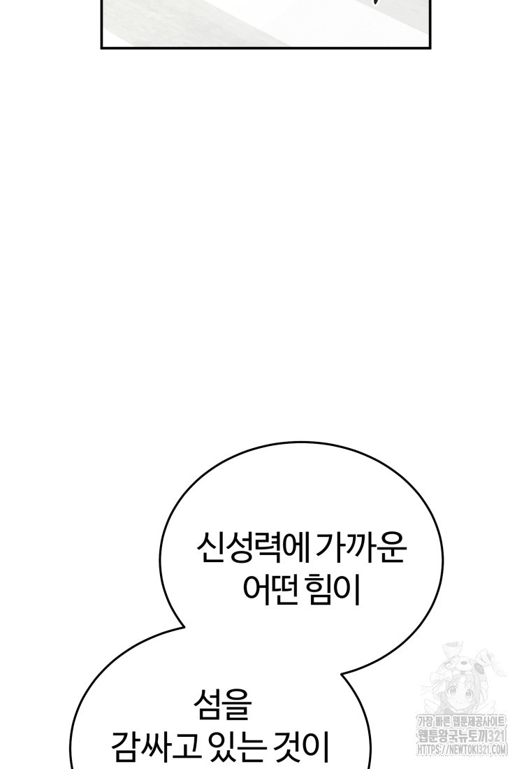 만렙으로 사는 법 78화 11