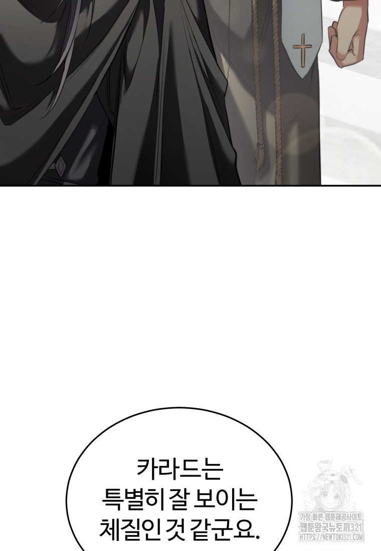 만렙으로 사는 법 78화 13