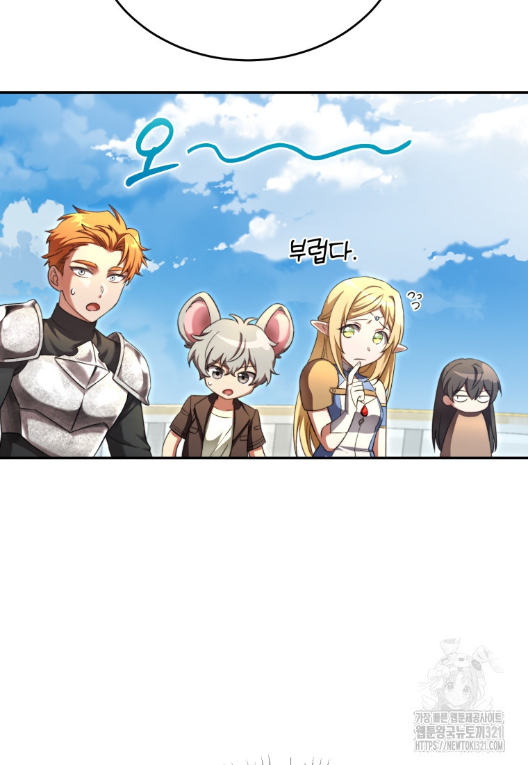 만렙으로 사는 법 78화 14