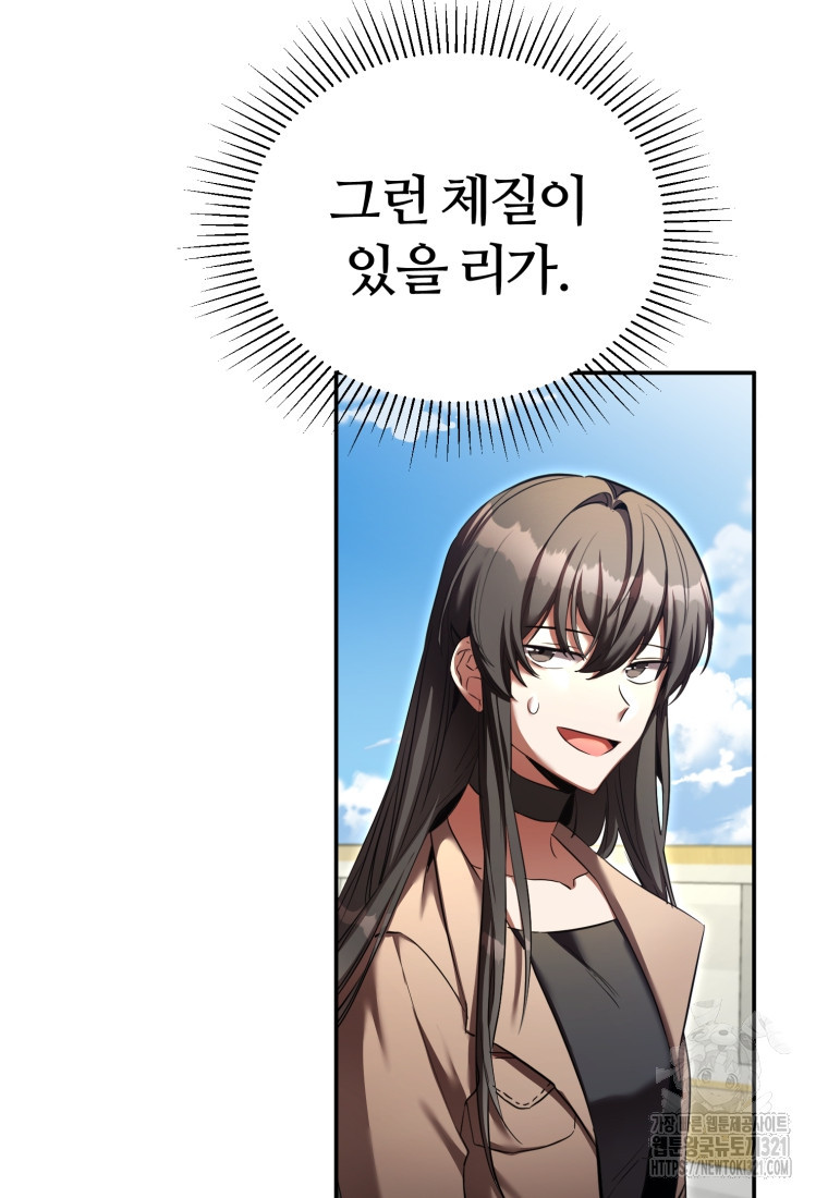 만렙으로 사는 법 78화 15
