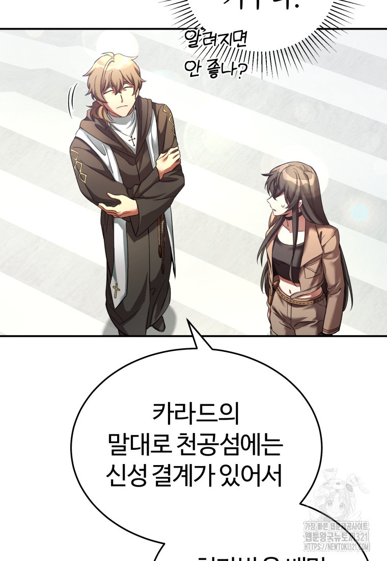만렙으로 사는 법 78화 20
