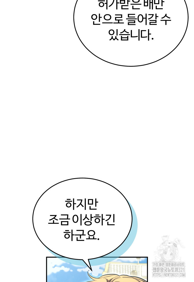 만렙으로 사는 법 78화 21