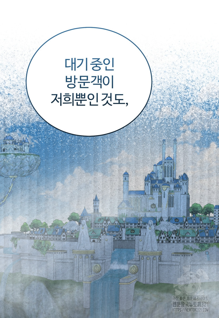 만렙으로 사는 법 78화 23