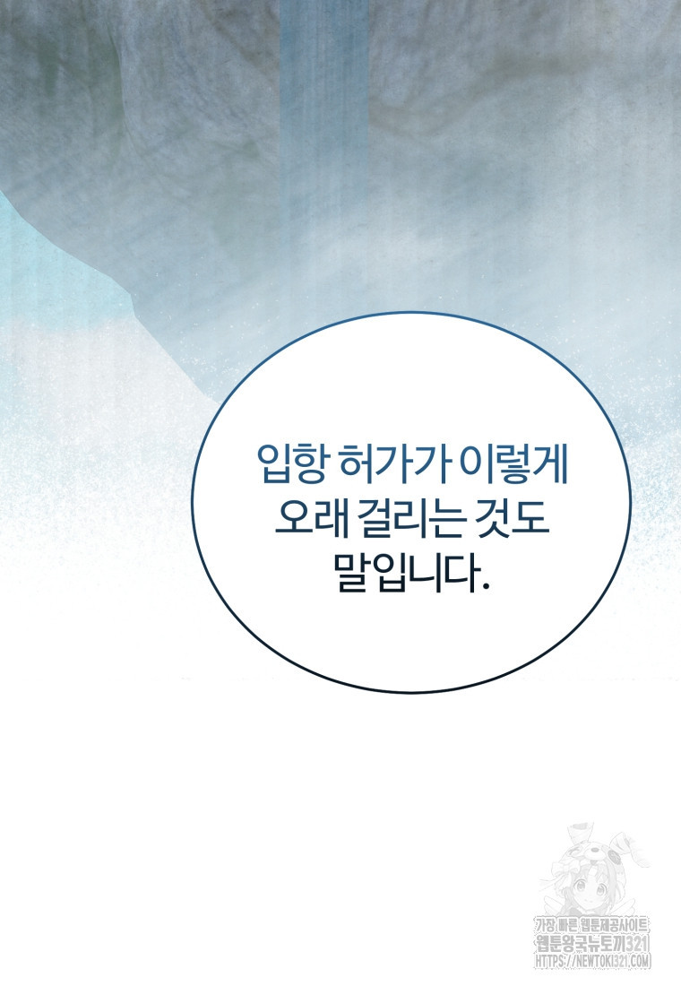 만렙으로 사는 법 78화 24