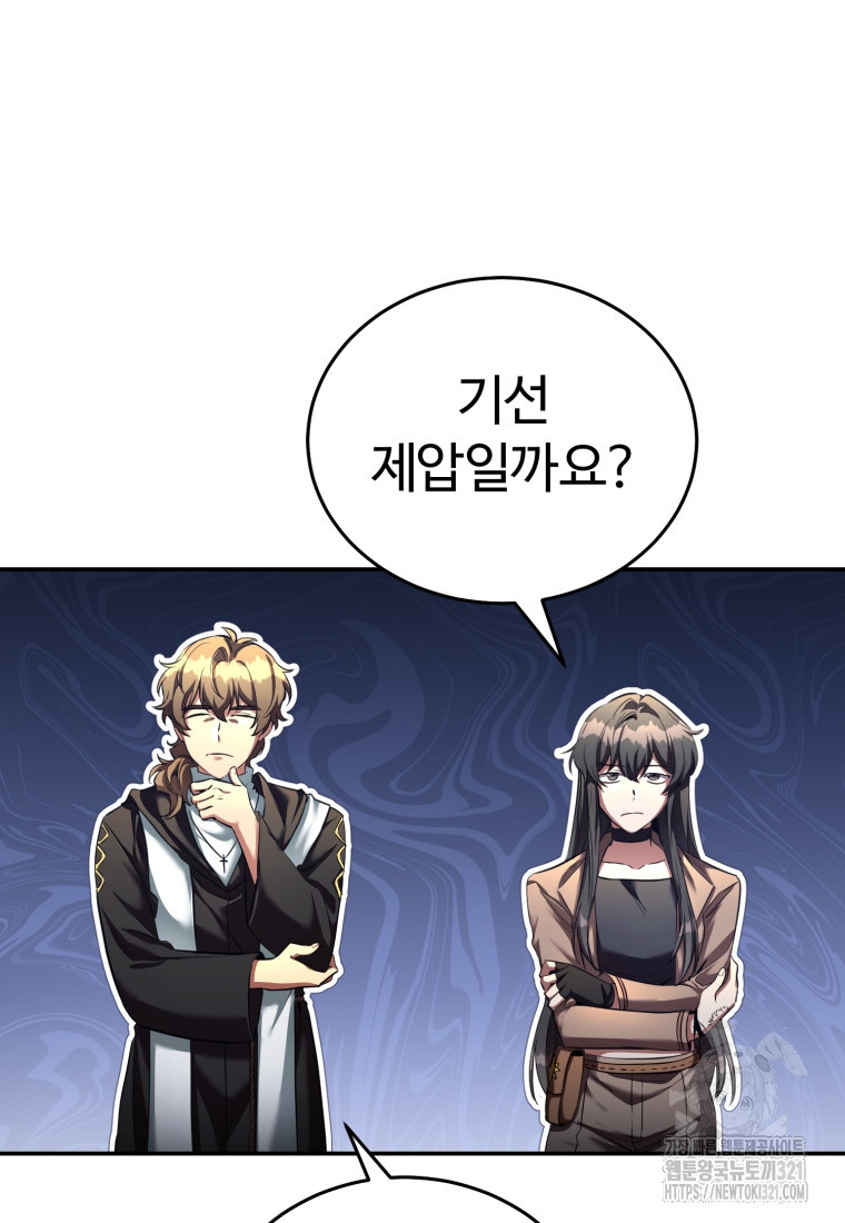 만렙으로 사는 법 78화 25