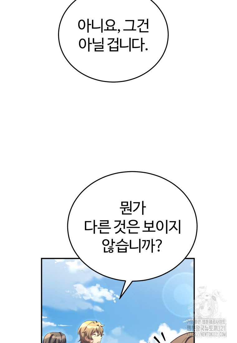 만렙으로 사는 법 78화 26