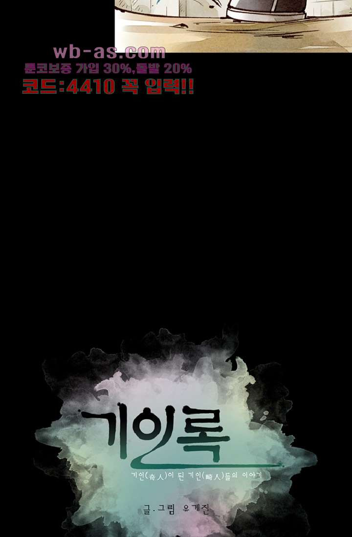 기인록 115화 9
