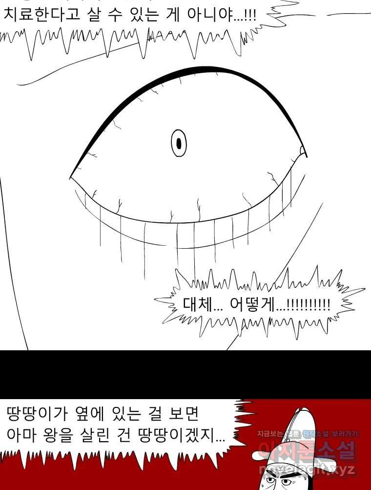 금수친구들 시즌3 98화 폭풍을 부르는 조선 구원 대작전!(30) 3